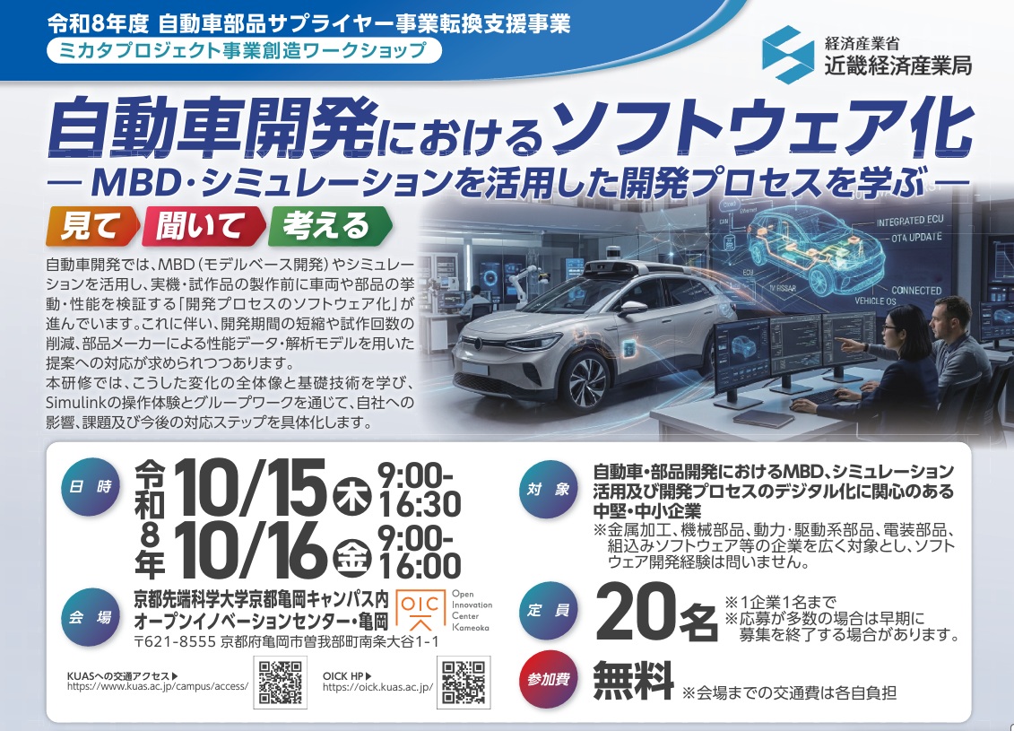  自動車開発におけるソフトウェア化 　～ MBD・シミュレーションを活用した開発プロセスを学ぶ ～