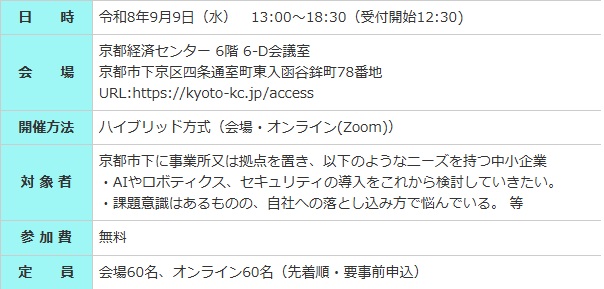 「AI・ロボティクス・セキュリティ等導入促進プラットフォーム事業」 オープニングイベント開催のご案内