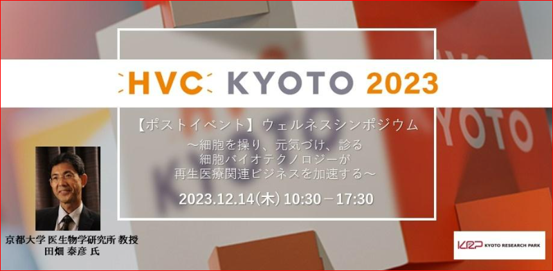 KRP／HVC KYOTO事務局からのお知らせ
